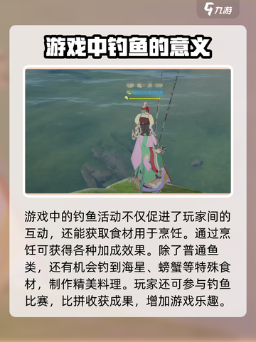 星痕共鸣钓鱼技巧介绍截图4