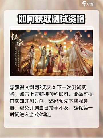 剑网3无界内测资格怎么获得介绍截图2