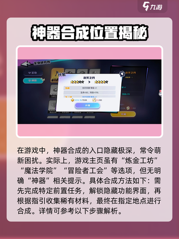 永夜之城神器合成🔥序曲神器打造攻略💎截图3