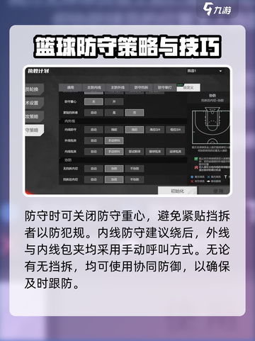 美职篮全明星防守策略有哪些介绍截图4