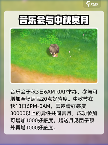 牧场物语重聚矿石镇年度节日介绍介绍截图4