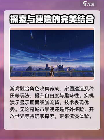 蓝色星原旅谣开发商介绍介绍截图5