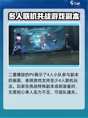 二重螺旋联机战斗🔥玩法超详细攻略来啦！截图2