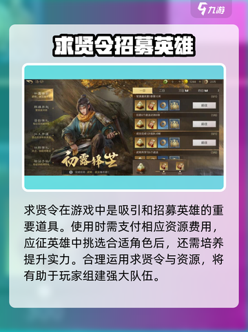 三国谋定天下🔥求贤令玩法大曝光！快来抢人才💼截图2