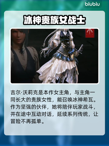最终幻想16🔥全角色身份大揭秘！🎮截图6