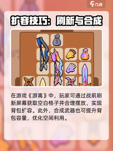 🎮花园特工队背包扩容秘籍！轻松变大技巧大公开💥截图2