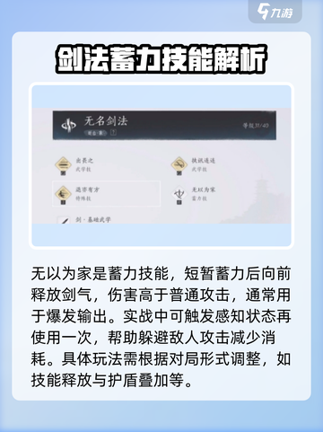 燕云十六声无名剑法介绍介绍截图5