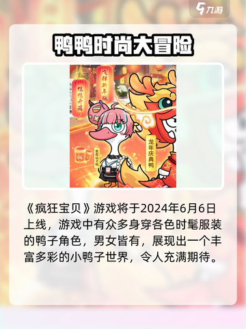 🔥《疯狂宝贝》重磅上线！速看时间+惊喜🎁截图2