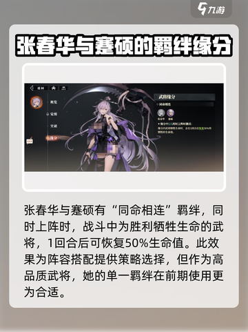 三国志幻想大陆2🔥张春华技能全面解析⚡截图6