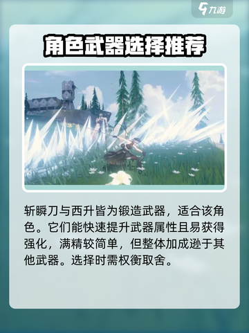鸣潮🔥散华武器最佳选择攻略✨截图4