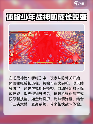 黑神榜哪吒游戏试玩体验介绍截图2