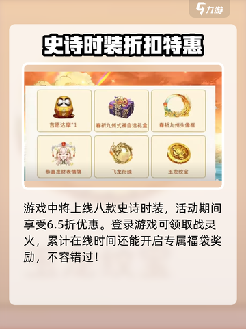 决战平安京春节活动2024最新消息介绍截图4