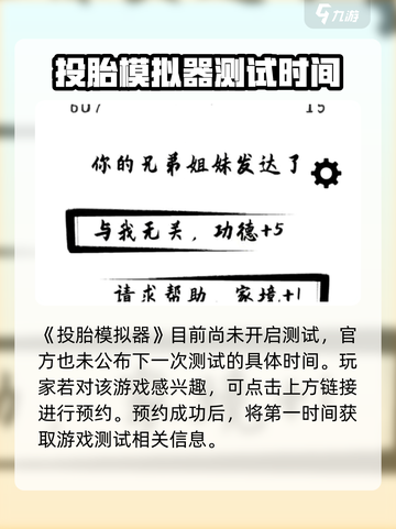 投胎模拟器好玩吗介绍截图2