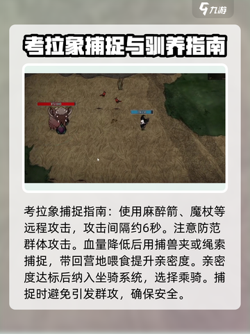 饥荒新家园考拉象怎么抓介绍截图4