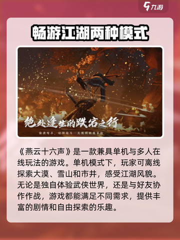 燕云十六声单机能玩么介绍截图2