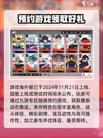 咒术回战手游国服什么时候上线介绍截图3