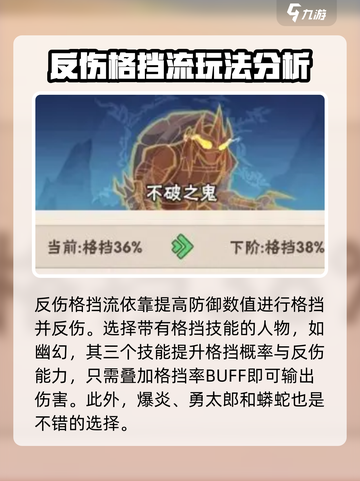 忍者时刻⚡反伤格挡流玩法🔥超简单教程！截图2