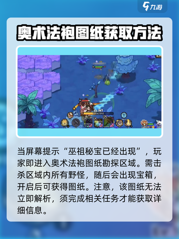 英勇之地奥术法袍怎么获得介绍截图3