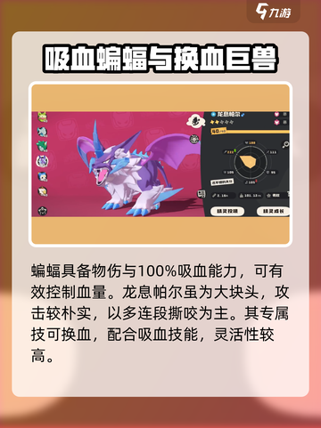 洛克王国世界龙息帕尔怎么样介绍截图5
