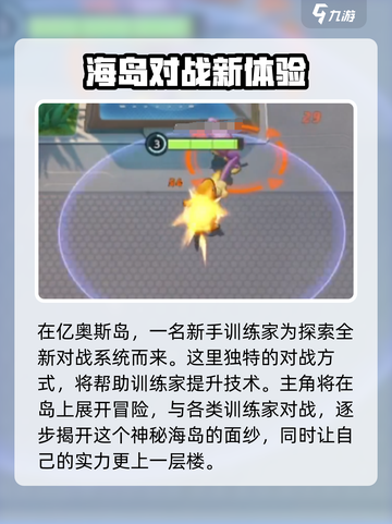 宝可梦大集结什么时候上线介绍截图3