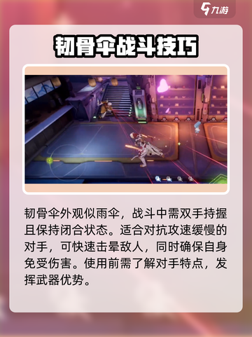 双界链接点韧骨伞怎么样介绍截图3