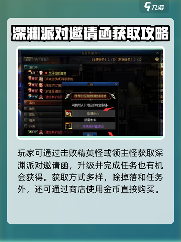 dnf手游深渊派对邀请函获得方式介绍截图4