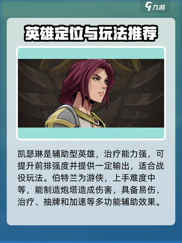 高殿战记人物推荐介绍截图3