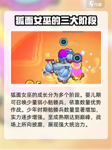 爆裂小队狐面女巫🔥强度爆表，特点全解析！🎮截图4