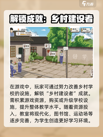 乡村老师游戏🔥隐藏成就获取攻略来了！⚡截图4