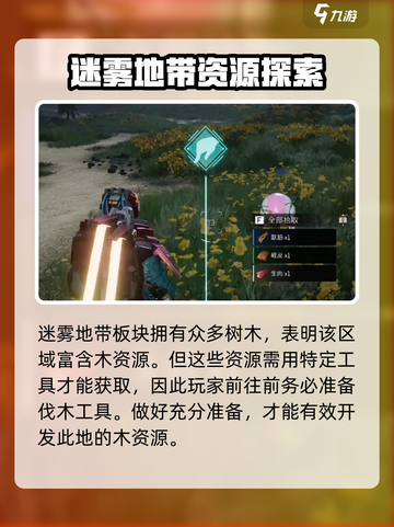 星球重启伊甸城有哪些资源介绍截图4