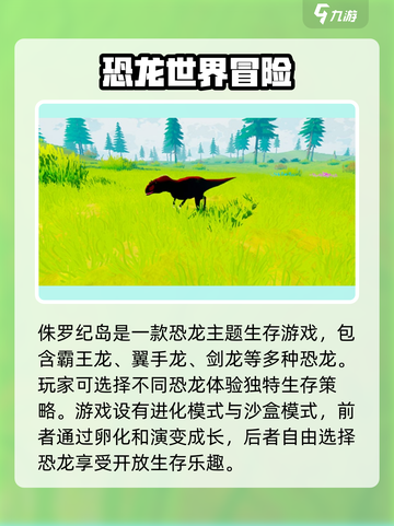 侏罗纪岛登录秘籍🔥带你秒进游戏❗截图4