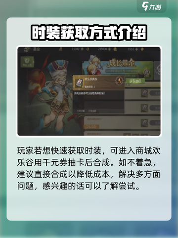 龙之谷世界时装获取指南介绍截图4