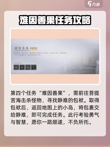 燕云十六声🔥菩提苦海任务通关秘籍🎉截图5
