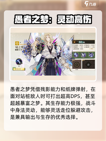 无尽梦回🔥强势角色推荐，助你称霸游戏✨截图3