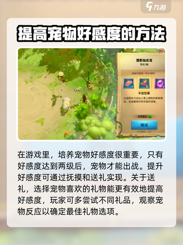 万龙觉醒💥宠物好感度快速提升秘籍💡截图2
