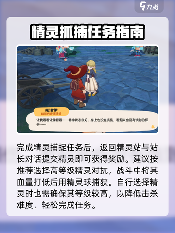 洛克王国世界走失的代步精灵攻略介绍截图4