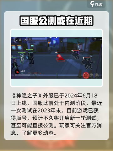 🔥神隐之子终于要来了！公测时间大曝光💥截图2