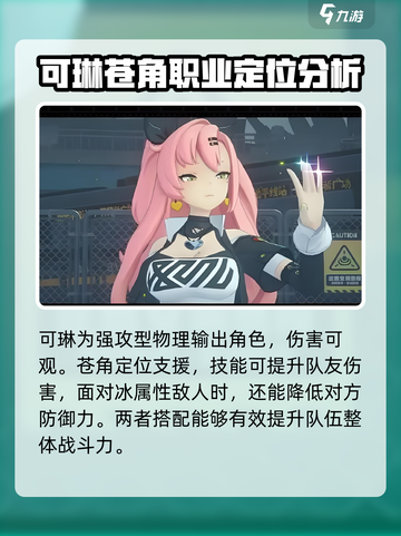 绝区零a级角色强度排行介绍介绍截图3
