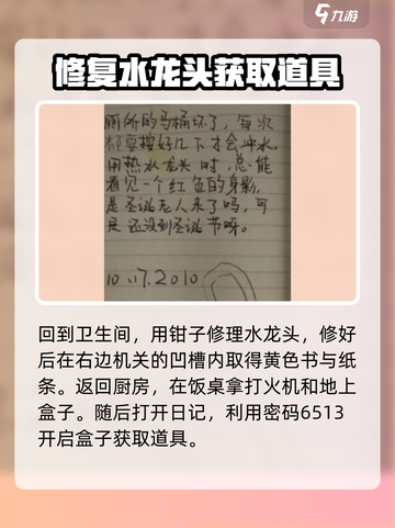 黑暗笔录格温妮丝日记怎么看介绍截图4