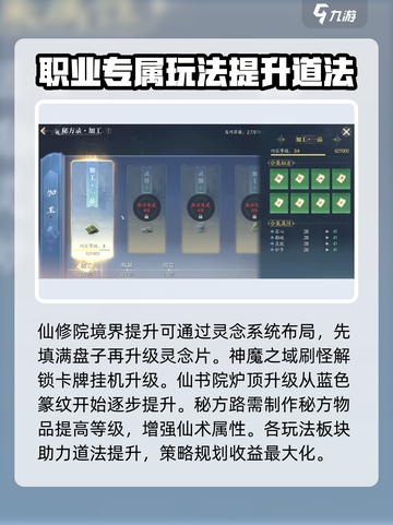 诛仙2手游🔥仙枢道法快速提升攻略来啦！截图6