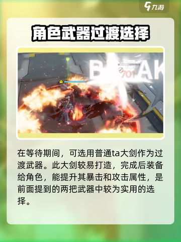 明日方舟终末地余烬武器怎么选介绍截图4