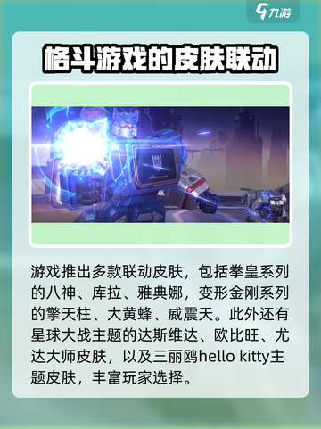 决胜巅峰联动皮肤有哪些介绍截图4