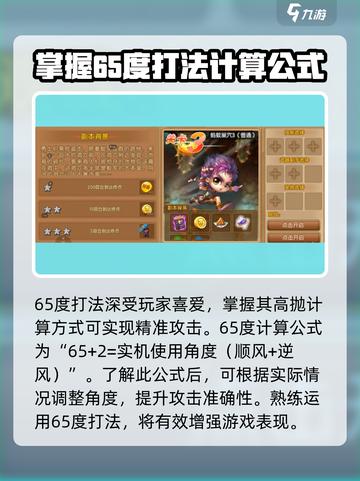 弹弹堂大冒险65度打法力度表介绍截图2