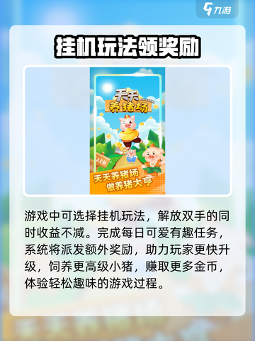 梦幻养猪场公测时间介绍截图4