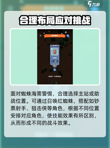 决战之地红蜘蛛🔥打法揭秘，轻松取胜💡截图3