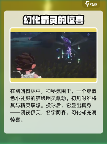 洛克王国世界精灵幻化介绍介绍截图2