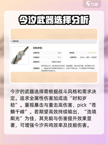 鸣潮今汐武器选择🔥鸣潮玩家必看刀械推荐！截图3