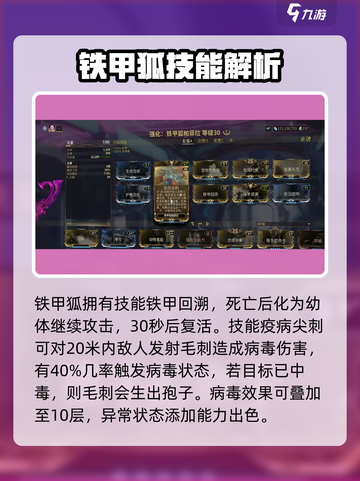 星际战甲🔥铁甲狐技能效果全面解析！💥截图3