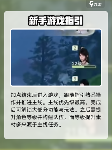 仙剑世界手游攻略介绍截图3