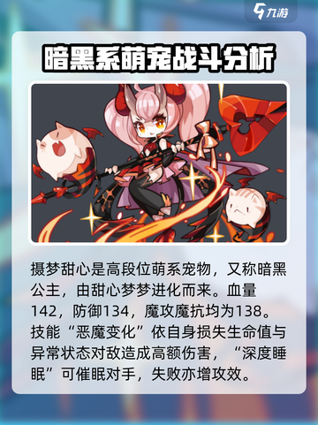 洛克王国手游萌系精灵推荐哪些介绍截图4